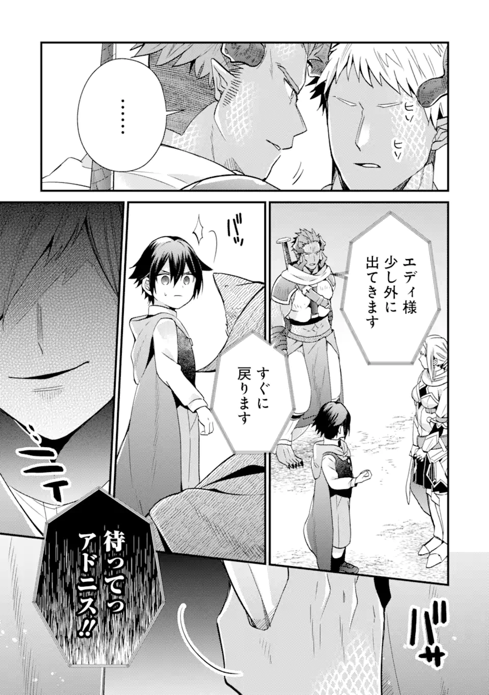 6-sai no Kenja wa Hikage no Michi wo Ayumitai - Chapter 17.1 - Page 9